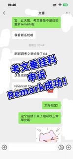 救！考文垂挂科能申诉remark吗？(1)