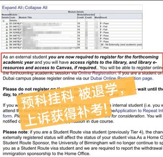留学申诉指南｜留学危机，我们都成功处理过(3)