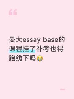 曼大补考（中介勿扰