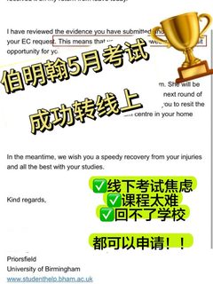 伯明翰5_9开始final，已帮7个学生转线上考试(1)