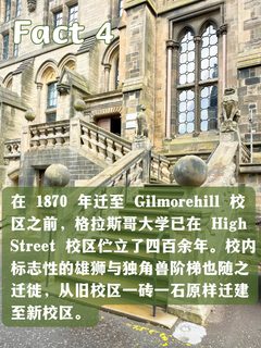 关于格拉斯哥大学的5个冷知识你知道几个❓(2)
