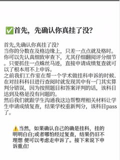 有挂科申诉需求的小宝看过来啦🤩🤩🤩