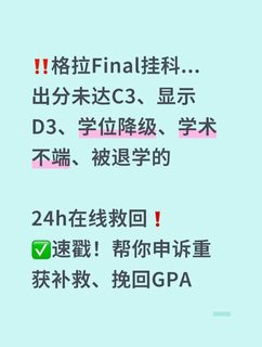 格拉斯哥挂科别慌！紧急申诉，抓紧学业翻盘(2)
