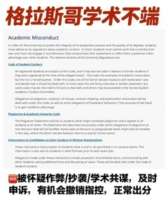 格拉斯哥挂科别慌！紧急申诉，抓紧学业翻盘(3)