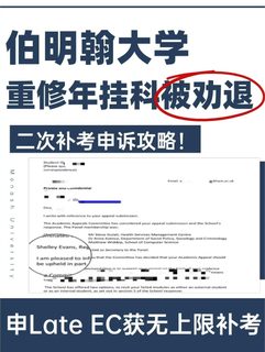 伯明翰重修挂科被劝退⚠️还能争取二次补考