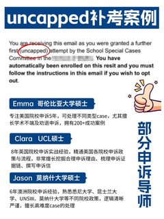 格拉斯哥大学挂科⚠️这次申请uncapped补考❗️(1)