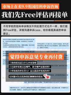 英国挂科申诉，补考完我比没挂科的分还高‼️(4)