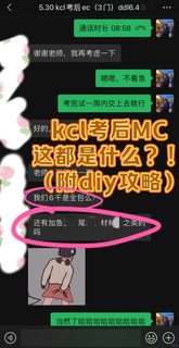 KCL考后MC，6k给你搞定👌