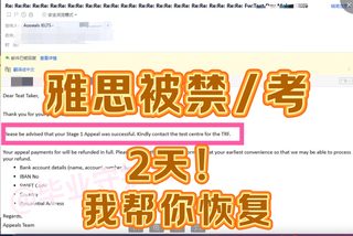 雅思被认为不是本人考❓我两天帮你搞定