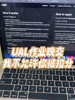 ual作业晚交3分钟，只扣10%的成绩，好幸运___