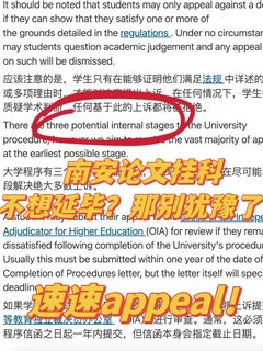 南安普顿论文挂科，现在appeal还来得及！
