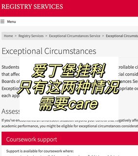 爱丁堡硕士挂科…不是一定要申诉！！先看情况