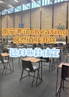 南安考试cheating___还坐得住？