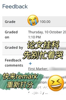 英硕毕业论文出分！不理想的成绩‼️还能救