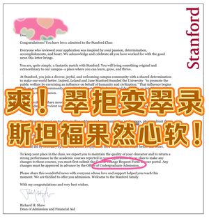 斯坦福刚放榜，已经给6个学生递交argue了
