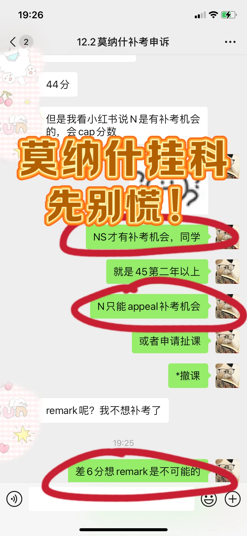 想6k💰搞定莫纳什final挂科,先听我一句劝 · 图文图片