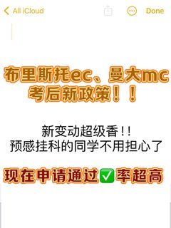 曼大_布大考后蕞新EC来了！！越来越人性化