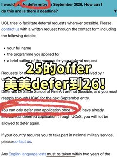 offer defer～今年有事，这个学我明年再上！