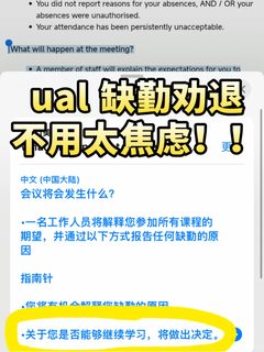 ual 不是缺勤就劝退🤦‍♀️少上几节课没事的