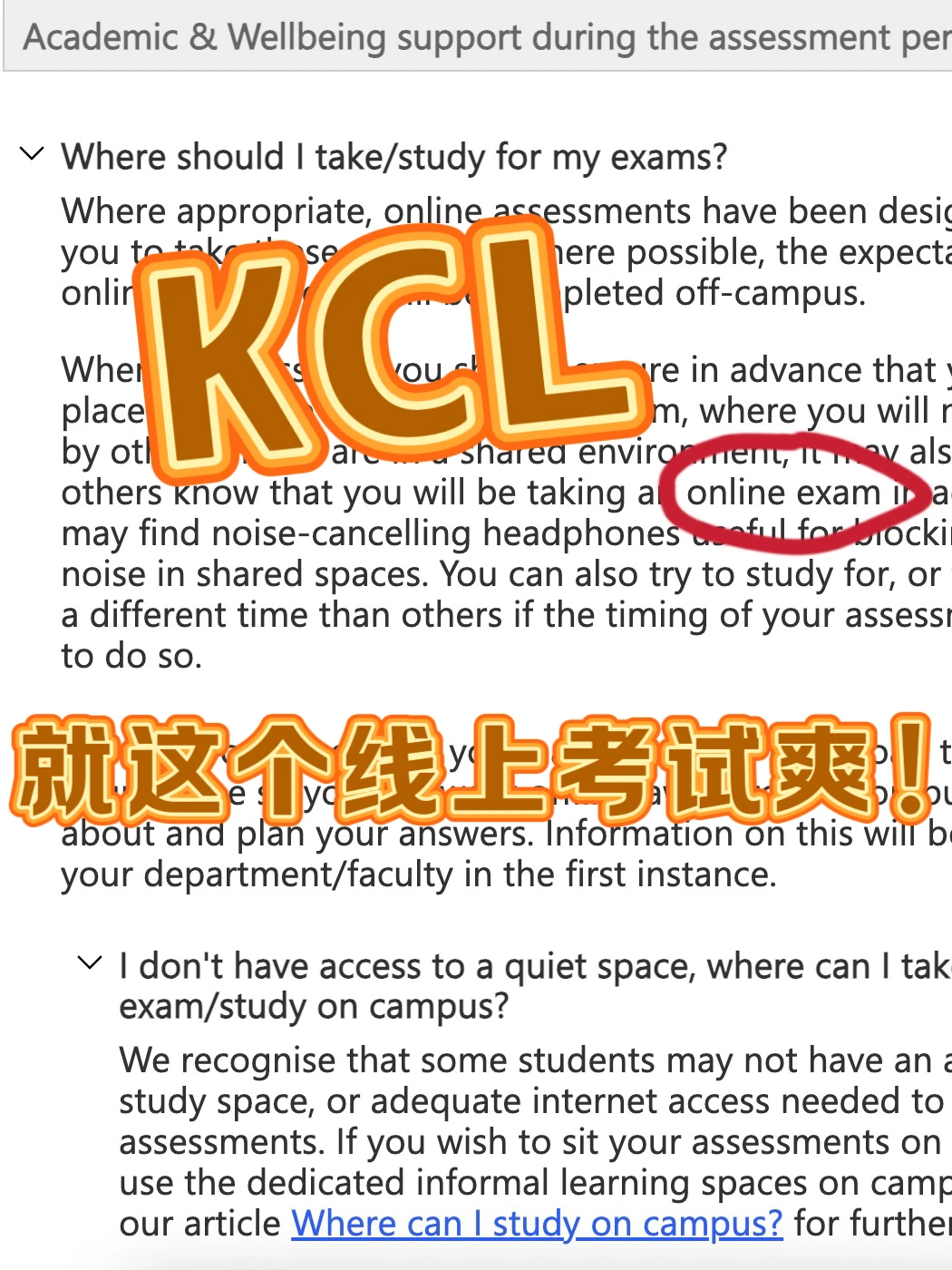 KCL担心线下考试挂科❓那就转线上考 · 封面图片