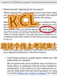 KCL担心线下考试挂科❓那就转线上考