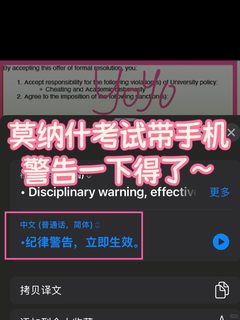 莫纳什考试带手机…_那咋了？我正常出分+撤课