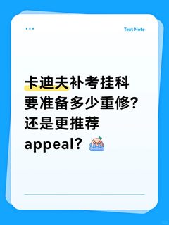 卡迪夫补考挂科❗️别等收到劝退通知才着急
