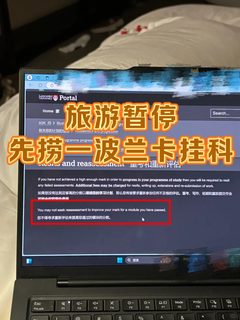 兰卡挂科only路子就是appeal！！