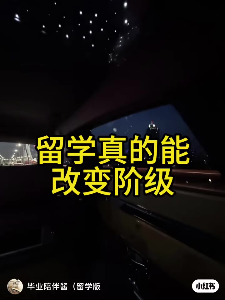 【留学改变阶级】这个学真没白上！