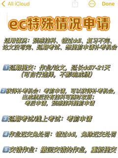 一篇讲清英国🇬🇧：考前_考后ec申请流程！！