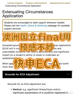 澳国立final周没考好，我帮你申EC！失败荃退