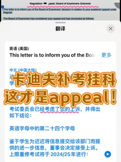 卡迪夫补考挂科被劝退‼️appeal难之又难