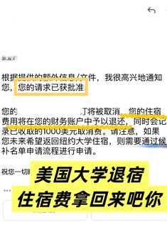 美国大学不住校！退宿舍！帮你拿回住宿费💰已到