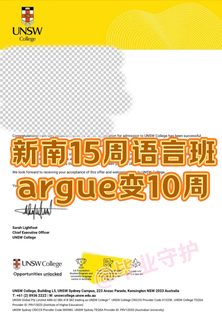 新南语言班即将满位！argue入班请抓紧