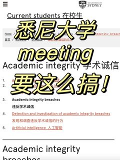 悉尼大学学术bu端，帮你15min拿下meeting！