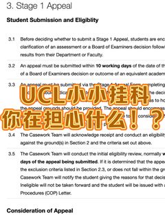 UCL挂科appeal❓确实是我的拿手项！