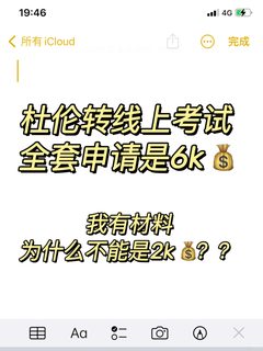 杜伦 转线上考试❌不是看了policy就能冲