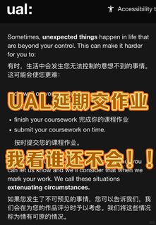 UAL作业写不完了❓我来帮你延长ddl