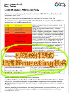 利兹预科缺勤真劝退，warning不会和你开玩笑