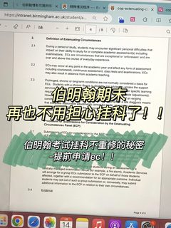 伯明翰1_13号开始考试，担心挂科提前申EC！！