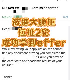 港大拒信argue 答疑帖‼️(含waitlist催offer