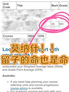 莫纳什本科挂科，确实得6k💰才能捞！