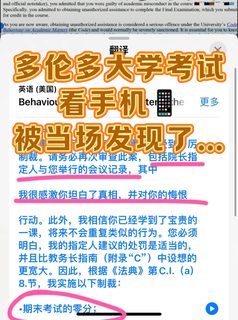 多伦多大学考试cheating，不承认也不行…