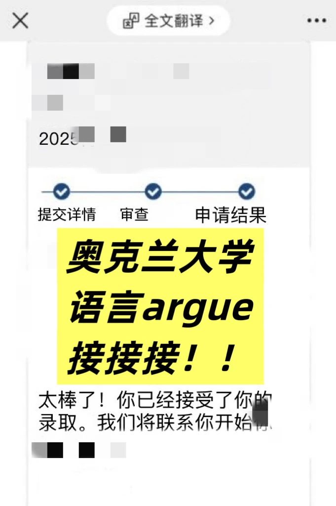 奥克兰语言argue成功!waive!接uncon offer · 封面图片