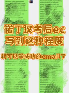 诺丁汉考后EC：至少要写到这种程度