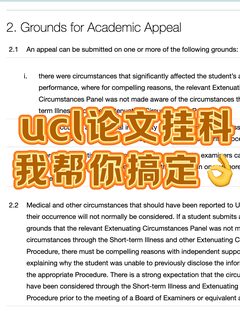 UCL论文挂科，天还没塌！！抓紧时间去appeal！！
