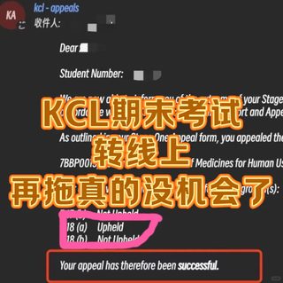 KCL转线上考试现在确实难搞！！但还有机会