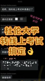 杜伦final转线上，不抓紧时间只能申请延期了