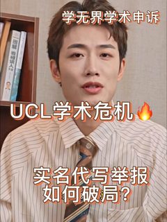 ucl作业不是自己写的…_怎么正常出分？