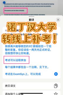 诺丁汉大学补考转线上！材料到位 3天就搞定